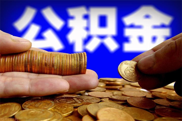 公积金是每个公司都有的吗-晋江公积金代办平台